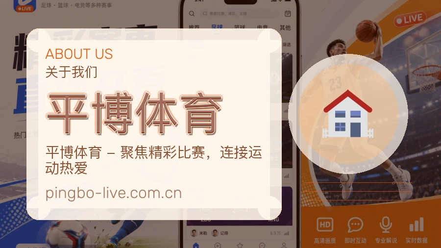 关于 平博体育 综合体育品牌