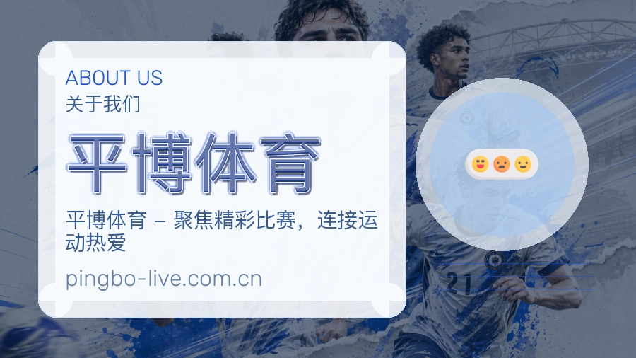 平博体育关于我们